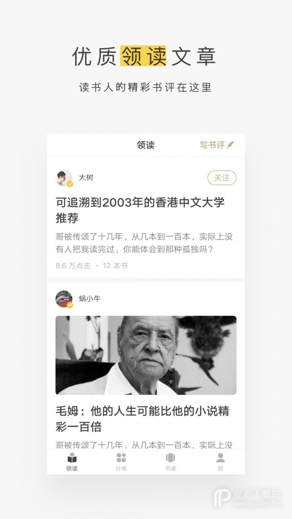 网易蜗牛读书清爽版