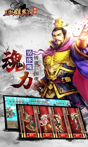 三国群英传2最新版