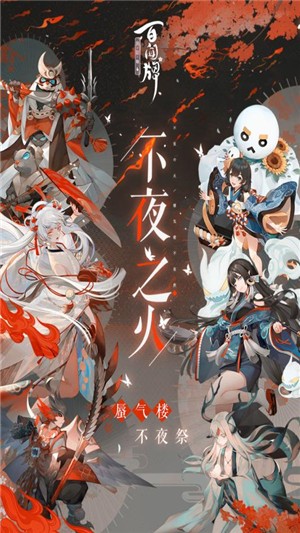 阴阳师百闻牌无敌版