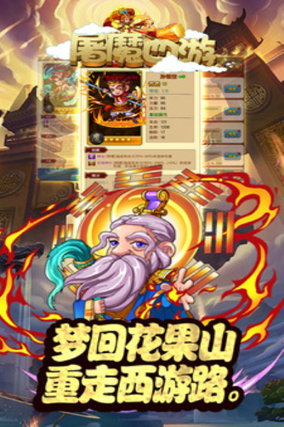 屠魔西游bt低价版