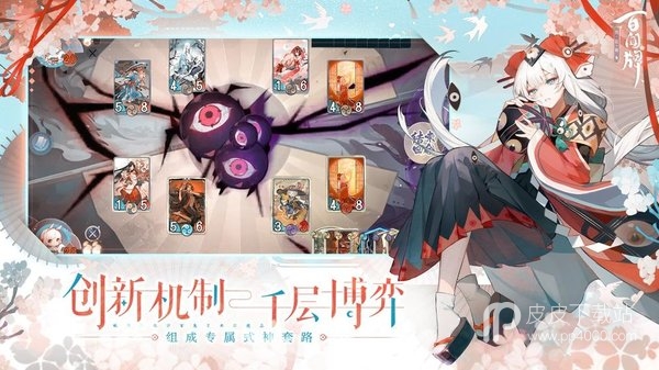 阴阳师百闻牌原版