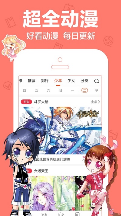 可乐漫画免费版