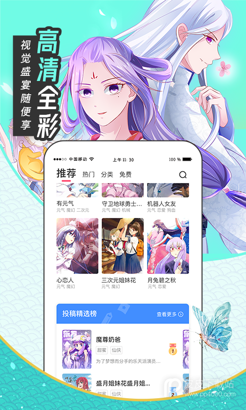 漫画圈无限制版