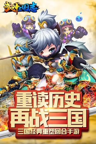 武神三国志最新版