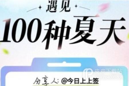 抖音遇见100种夏天活动入口介绍