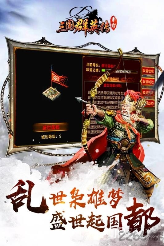 三国群英传争霸华为版