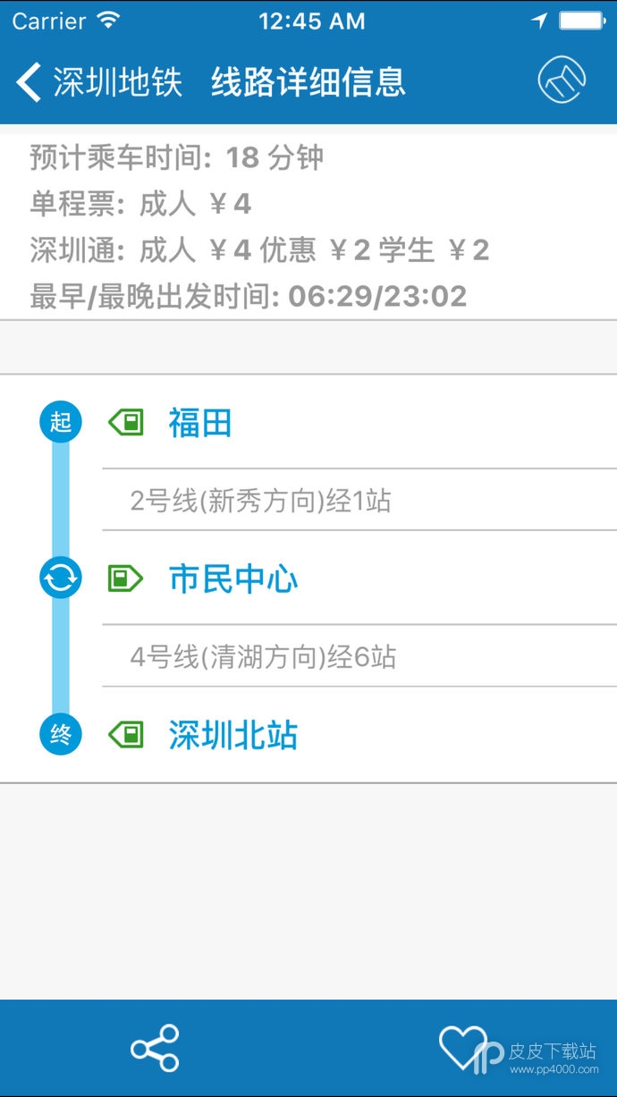 深圳地铁数字红包版