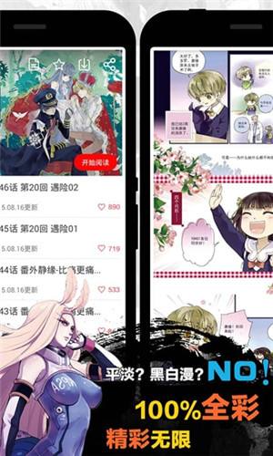 天天漫画娱乐版