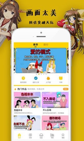 沸腾漫画无限制版