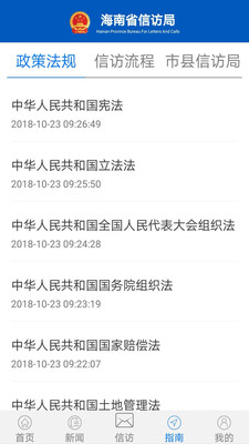 海南信访最新版