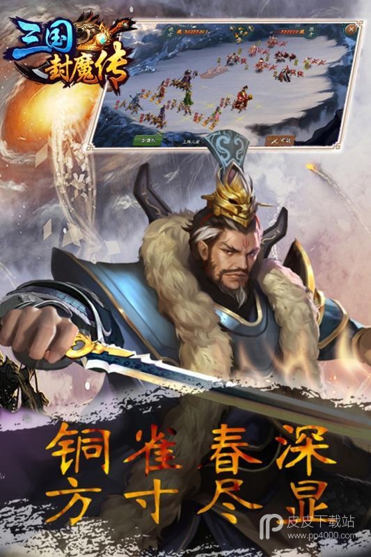 三国封魔传华为版