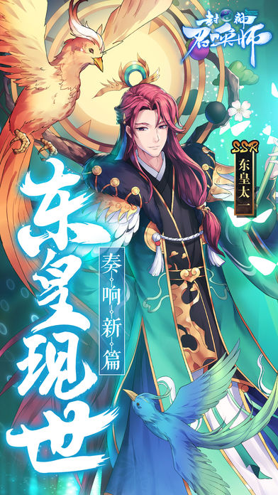 封神召唤师腾讯版