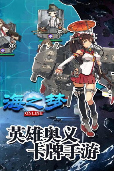 海之梦ONline免内购版