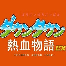 热血物语EX最新版