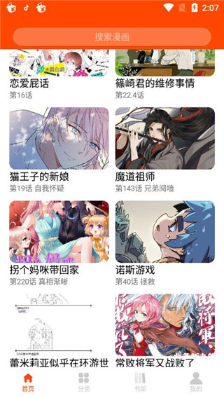 绵羊漫画免费版