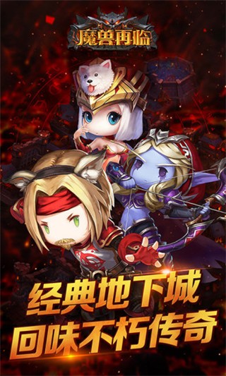 魔兽再临最新版