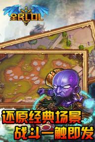 全民LOL最新版