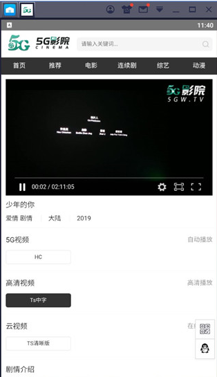 5g影院高清版