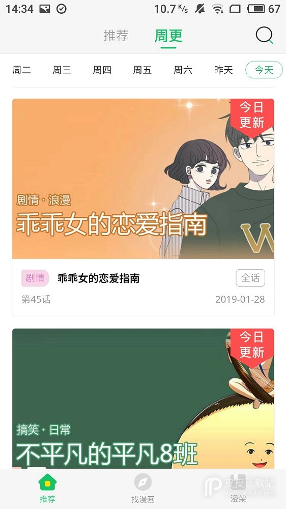 迷妹漫画完整版