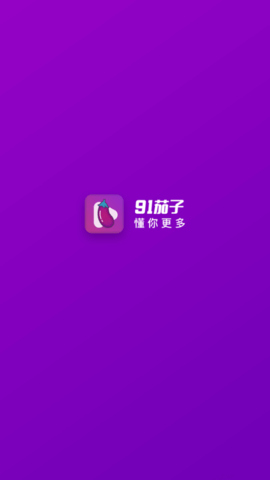 91茄子热爆