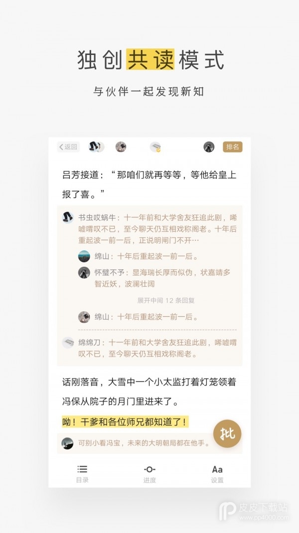 网易蜗牛读书清爽版