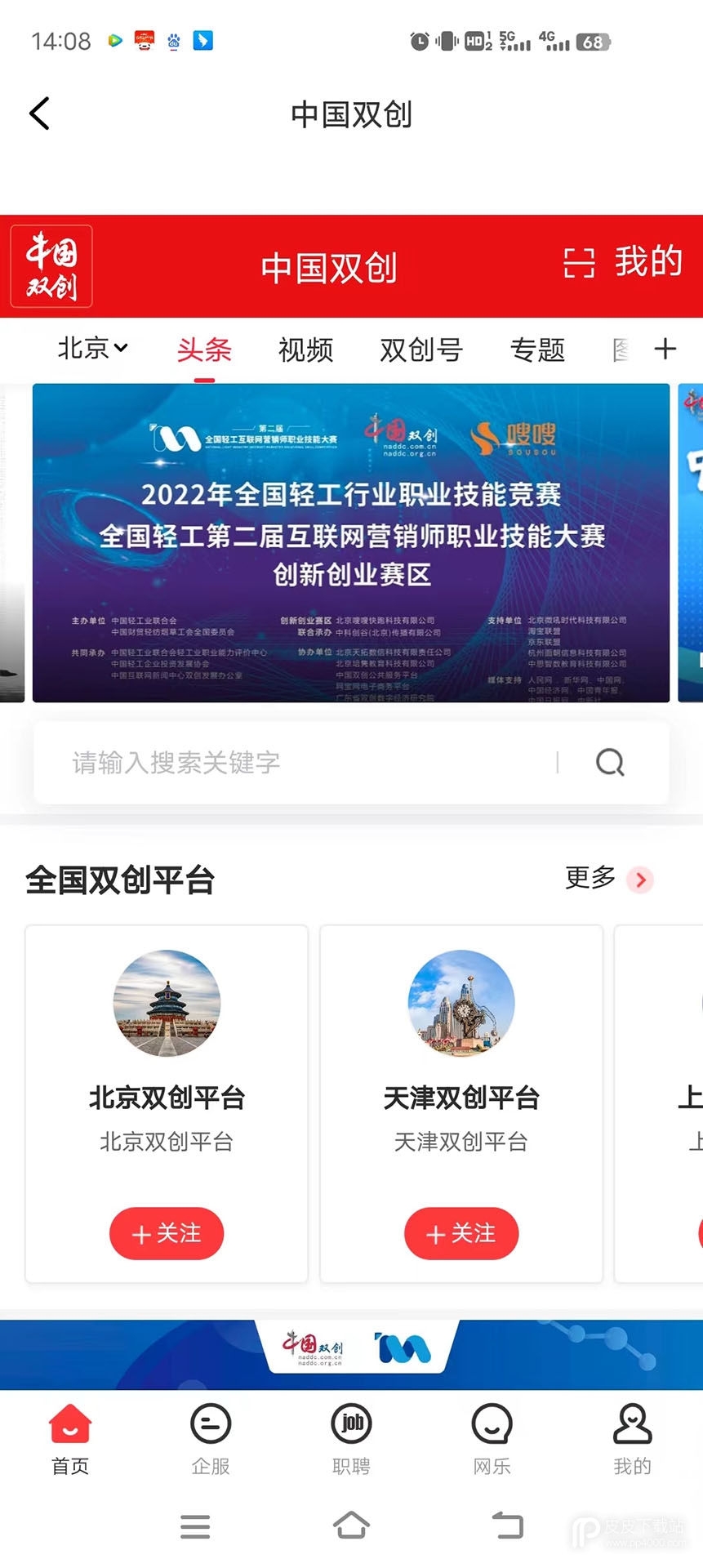 中国双创2024版