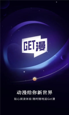 get漫安全版