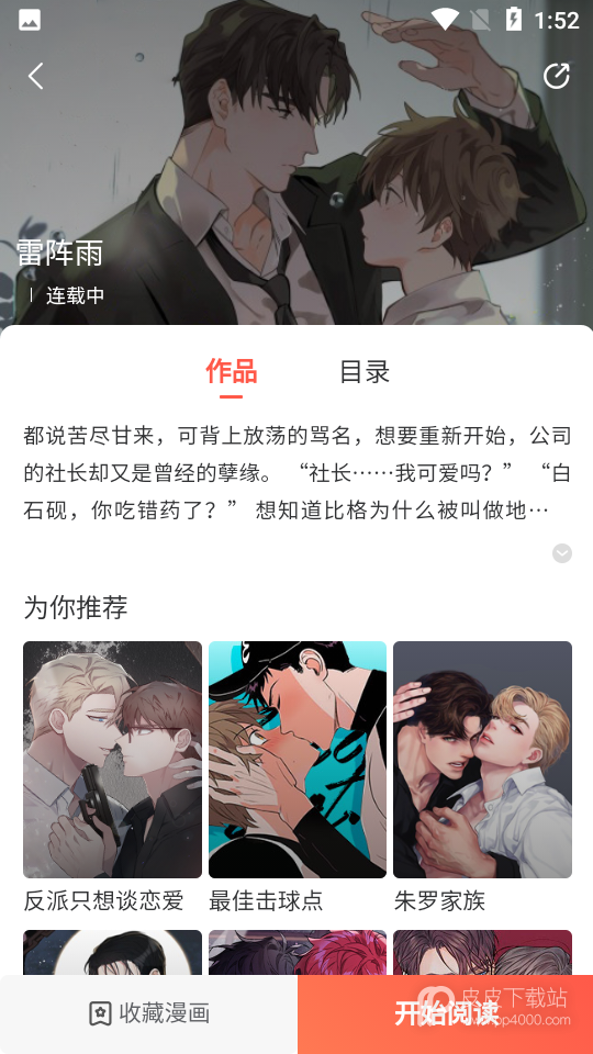 追耽漫画无遮挡版