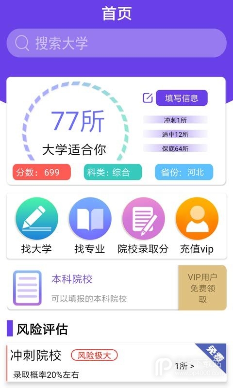 吉林高考志愿分析系统