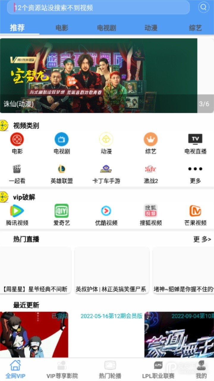 端木视频3.1.4特殊模块版