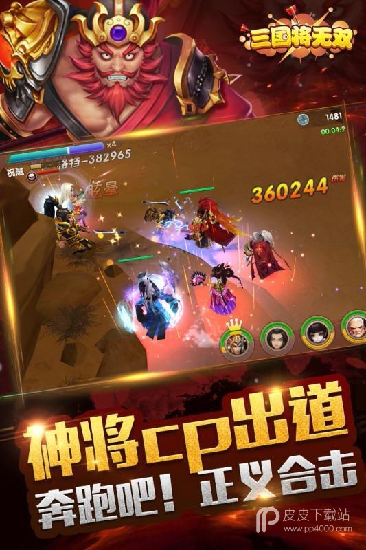 三国将无双公测版