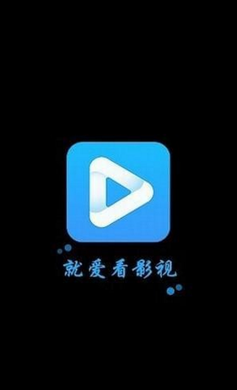 就爱看影视网络版