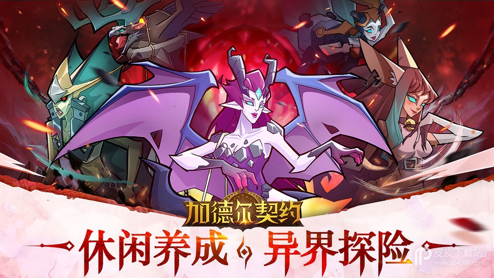 加德尔契约2022最新版