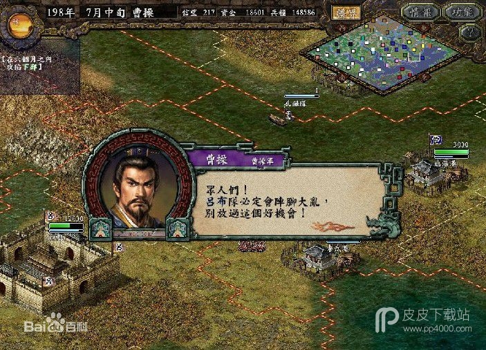 三国志8简中半汉化版悟饭版