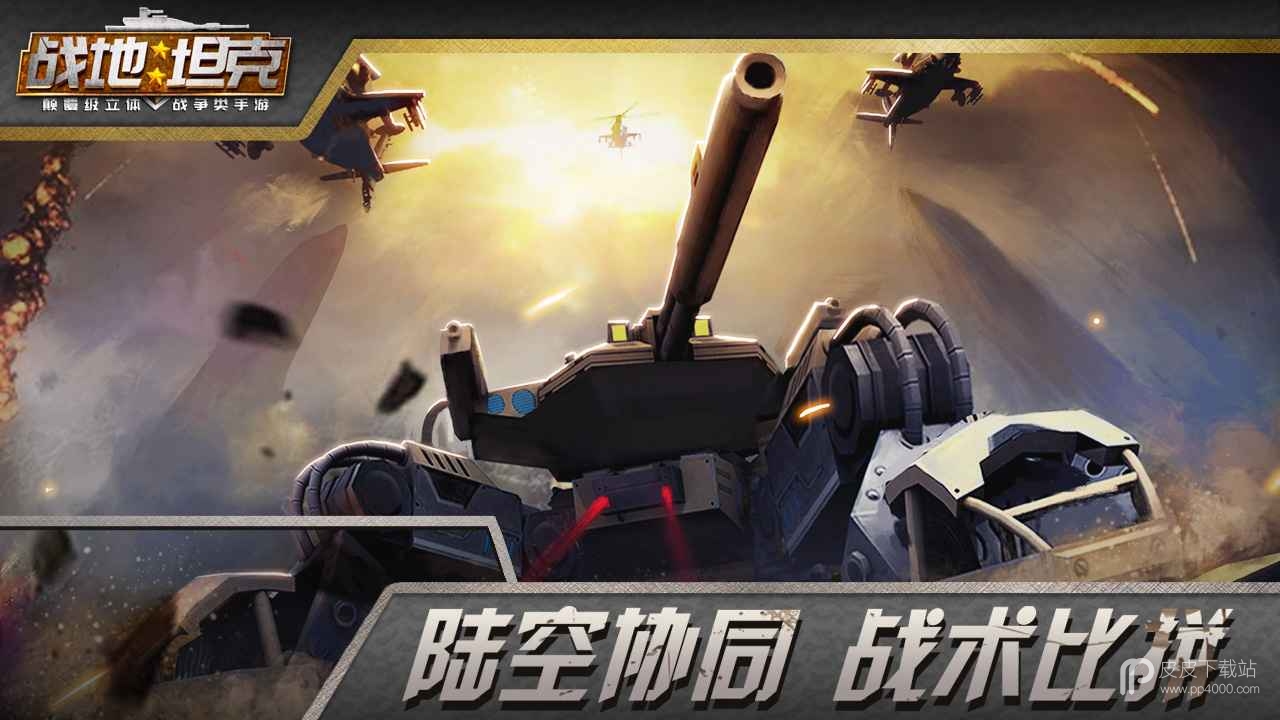 战地坦克小米版