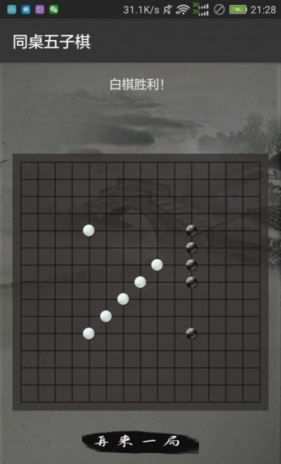 同桌五子棋最新版