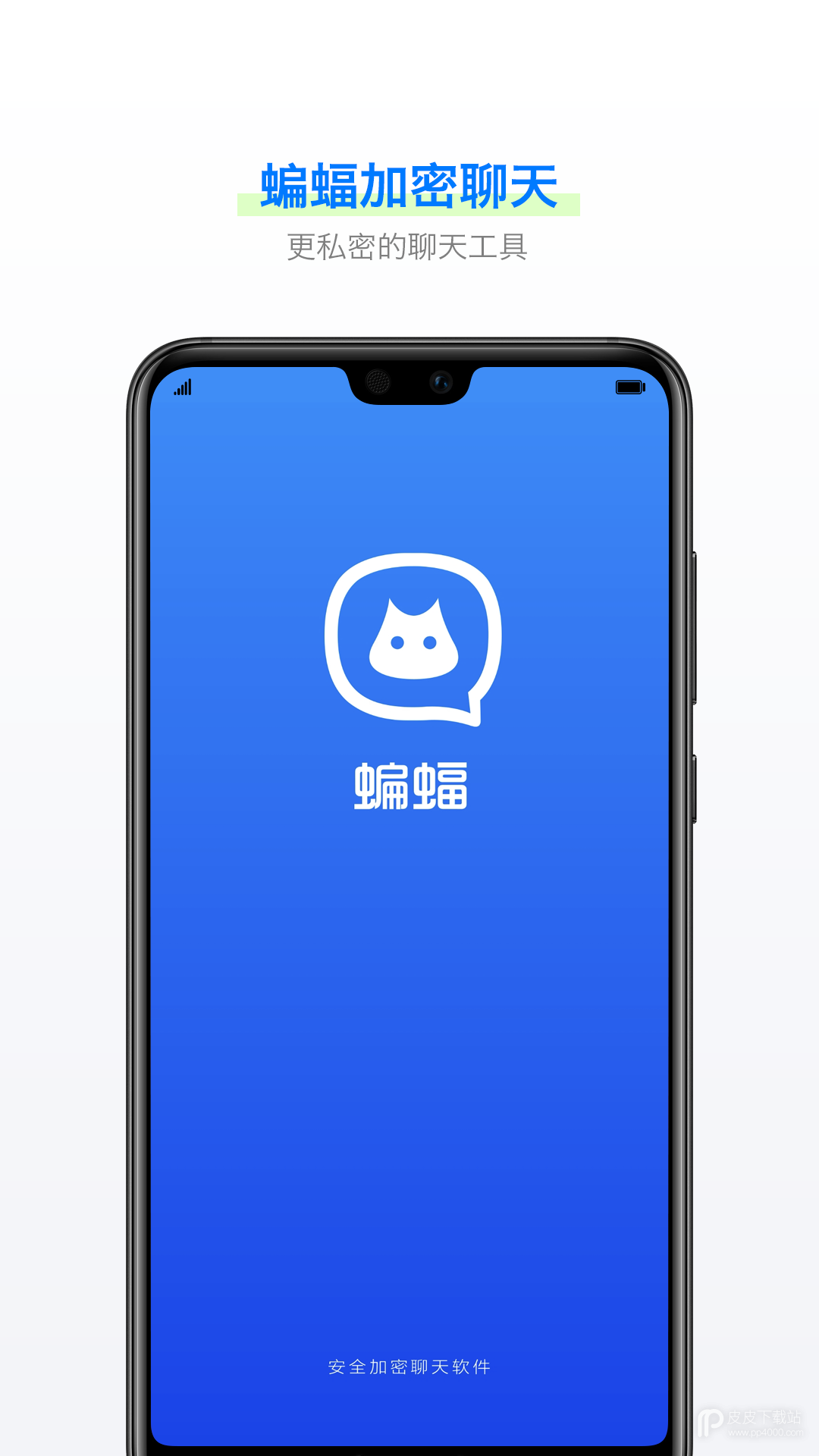 蝙蝠加密聊天清爽版