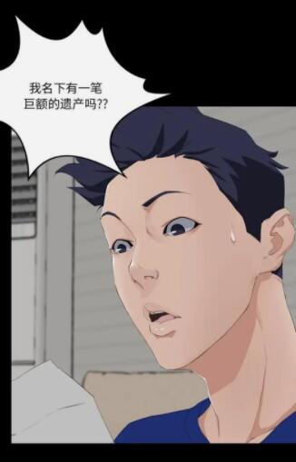 家族的遗产漫画下拉式版