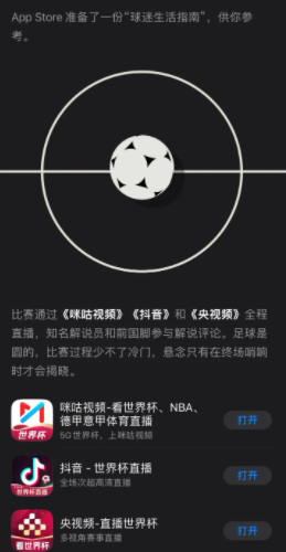 2022看世界杯直播选哪个app