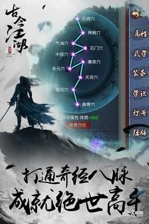 古今江湖免费版