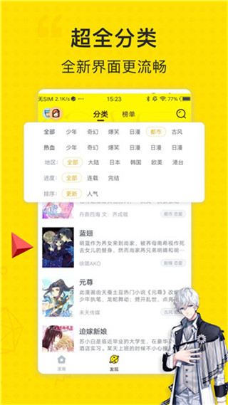 古风漫画网永久免费版