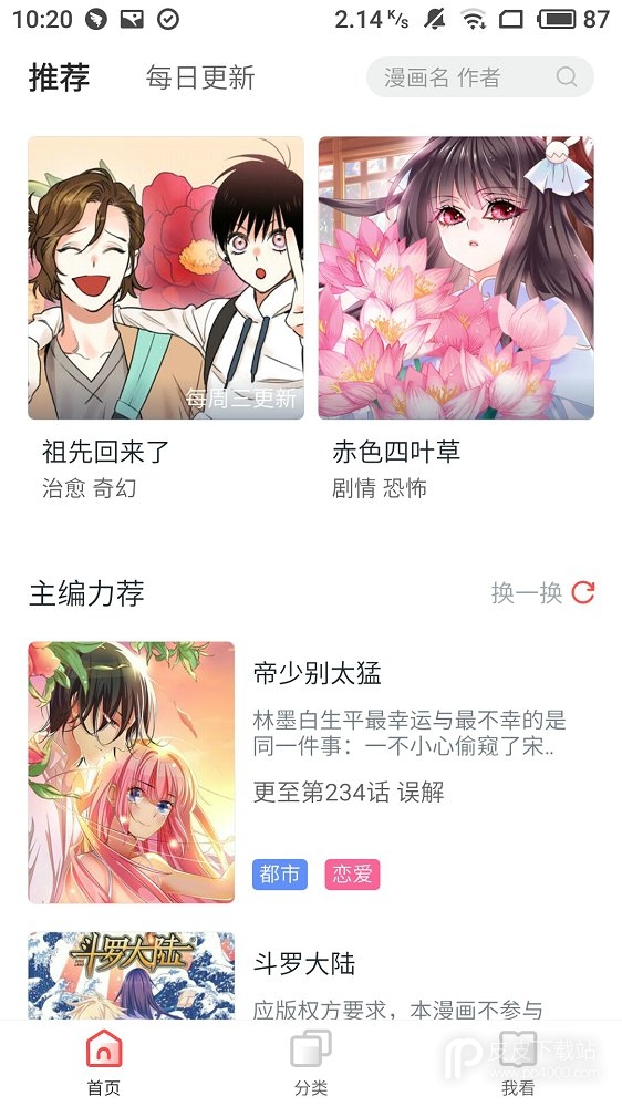 竹鼠漫画免费版