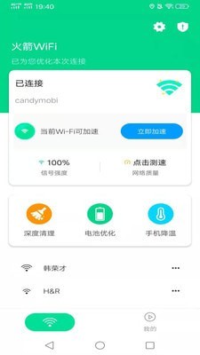 火箭WiFi(手机WiFi管理)