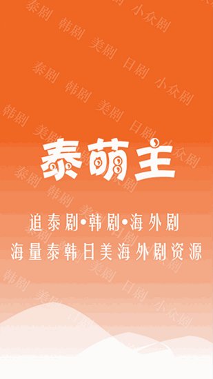 泰萌主历史版