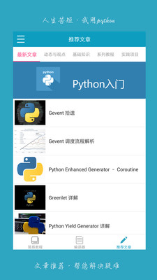 python利器2024版