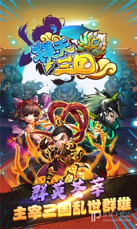 镁天三国最新版