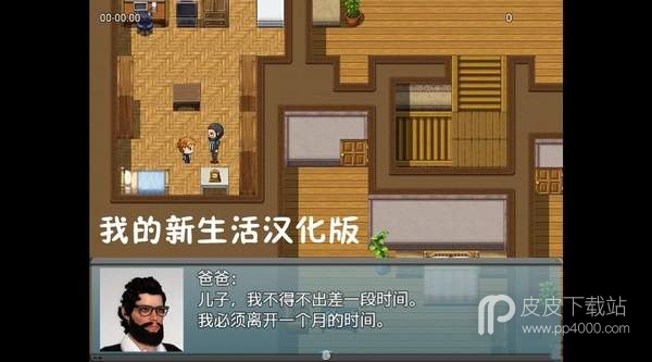 我的新生活2.11版