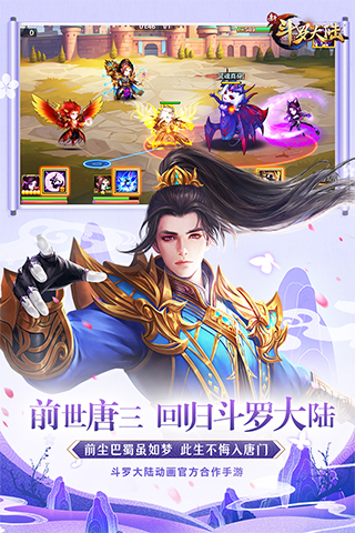 新斗罗大陆无限闪电版