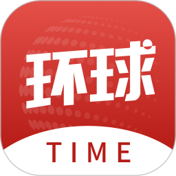 环球TIME2024版