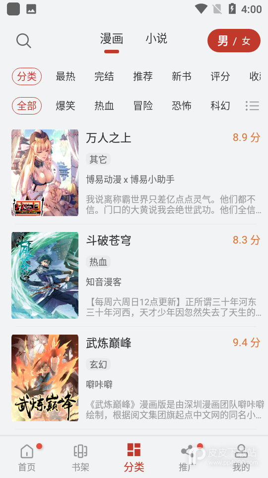 追漫大师vip破解版